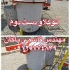 اتوکلاو عمودی فلزی دست دوم