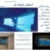 استخر شیشه ای در فضای روباز، آب بندی شیشه استخر