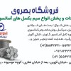 فروشگاه بصروی : وارد کننده انواع سیم بکسل آسانسوری