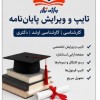 تایپ،صفحه‌آرایی و چاپ کتاب و پایان‌نامه