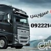 سامانه حمل و نقل باربری یخچالداران تهران