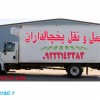 حمل و نقل باربری یخچالداران اهر