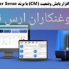 نرم افزارپایش وضعیت (CM)