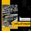 ضایعات آند و کاتد