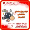 تامین کننده کلیه لوازم صنعتی 1405