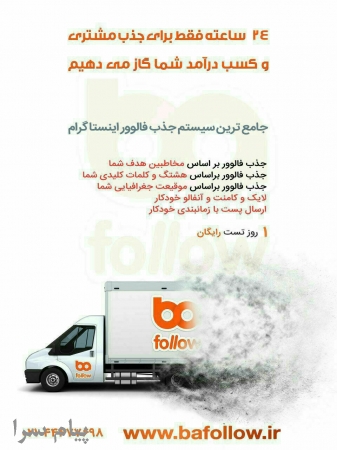 بافالو  افزایش فالوور بر اساس هشتگ در اینستاگرام