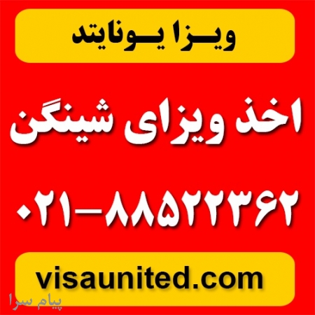ویزای شینگن