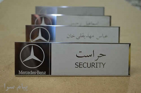 ساخت انواع پلاک استیل مات وبراق وبرنجی
