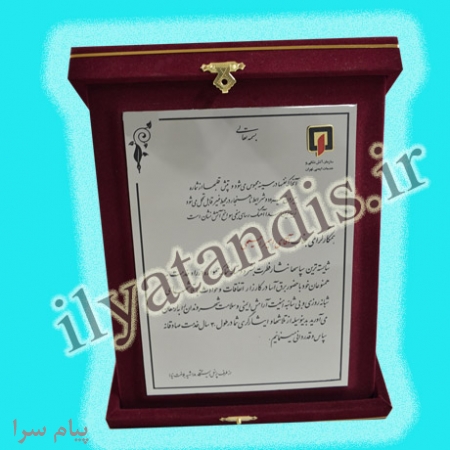 طراحی وتولیدانواع لوح یادبودفلزی وپلکسی