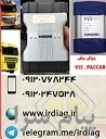 دیاگ داف DAF VCI 560 ، جهت عیب یابی کامیون های داف  DAF