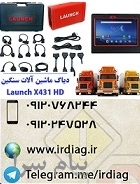 دیاگ ماشین آلات سنگین لانچ Launch X431