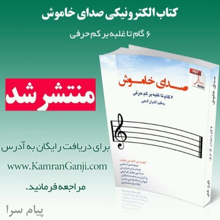 کتاب رایگان صدای خاموش