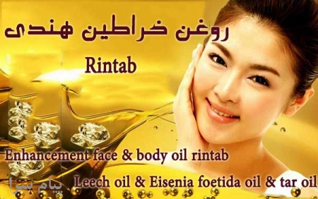 روغن خراطین