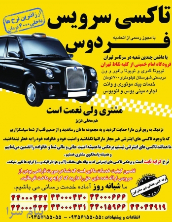 تاکسی ارزان فرودگاه امام