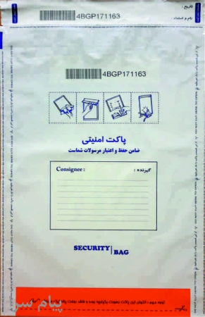 پاکت امنيتي شرکت بعدگسترپيام