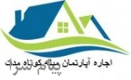 اجاره آپارتمان هاي مبله کوتاه مدت در تمام مناطق تهران