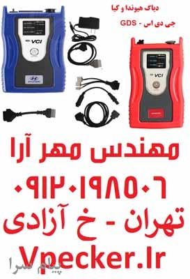 دیاگ تخصصی هیوندا و کیا GDS آپدیت و برنامه ریزی آنلاین
