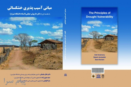 کتاب مبانی آسیب پذیری خشکسالی