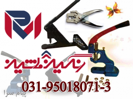 فروش انواع پانچ بنر ودستگاه پانچ
