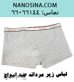 لباس زیر مردانه ضد امواج