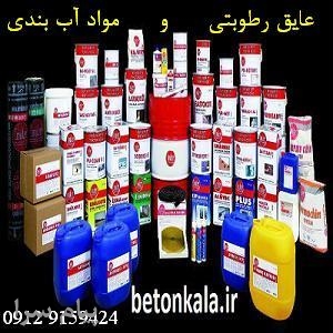 عایق رطوبتی جدید و مواد آب بندی