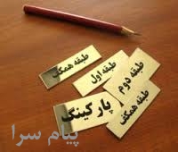 ساخت پلاک فوری مولتی استایل یک روزه