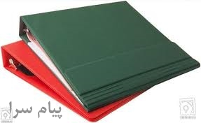 ساخت و طراحی و تولید انواع کلاسور گالینگور