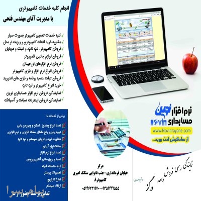 نمایندگی نرم افزار حسابداری نوین  درگز