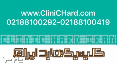 اولین کلینیک بازیابی اطلاعات و تعمیر انواع حافظه ها در خانه هارد ایران