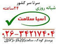 انجام کلیه آزمایشات مرکز پزشکی آسیا سلامت