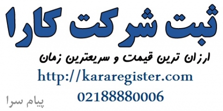 وجوه اشتراک و افتراق بین شرکت سهامی خاص و عام