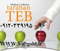 نرم افزار مدیریت مطب پزشکان