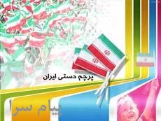 پرچم دستی