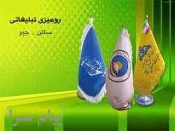 پرچم رومیزی ایران