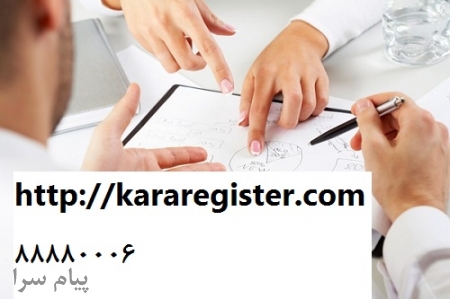 جواز تبدیل شرکت ثبت شده