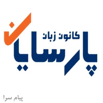 برگزاری دوره های تخصصی آموزش زبان در شرکت ها و سازمان ها