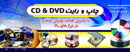 چاپ سی دی