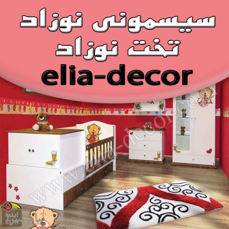 لیست سیسمونی نوزاد