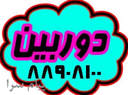 دوربين مدار بسته