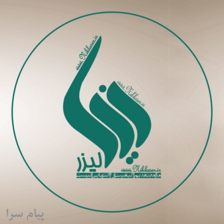 اجاره تجهیزات پزشکی نیک لیزر