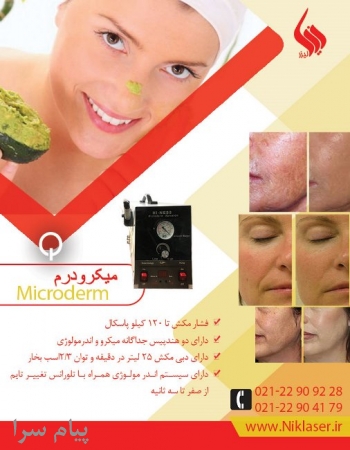 فروش دستگاه  میکرودرم پودر و الماسه با اندرمولوژی پالسی