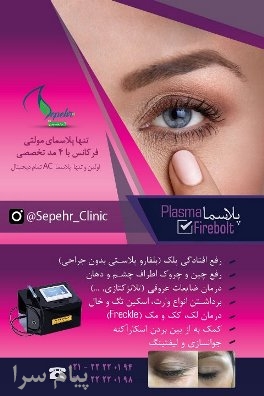 پلاسما   Plasma FIREBOLT