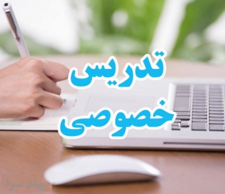 تدریس خصوصی زبان انگلیسی
