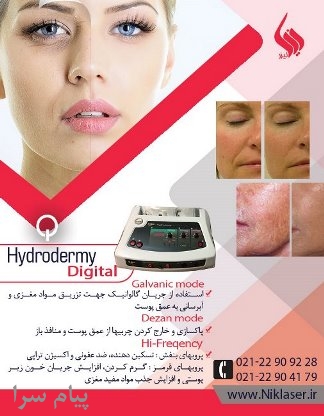 فروش دستگاه هیدرودرمی دیجیتال با مبلغ مناسب 000 000 11 ریال