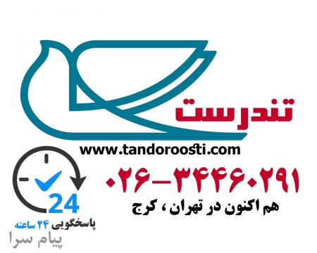 شرکت پرستاری در کرج
