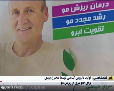 داروی درمان ریزش مو و تقویت ابرو   آمیلا