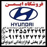 فروش لوازم یدکی اصلی هیوندای