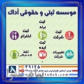 ثبت شرکت