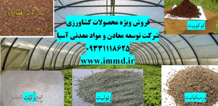 فروش محصولات کشاورزی