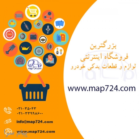 فروشگاه اینترنتی مدرن اتو پارت